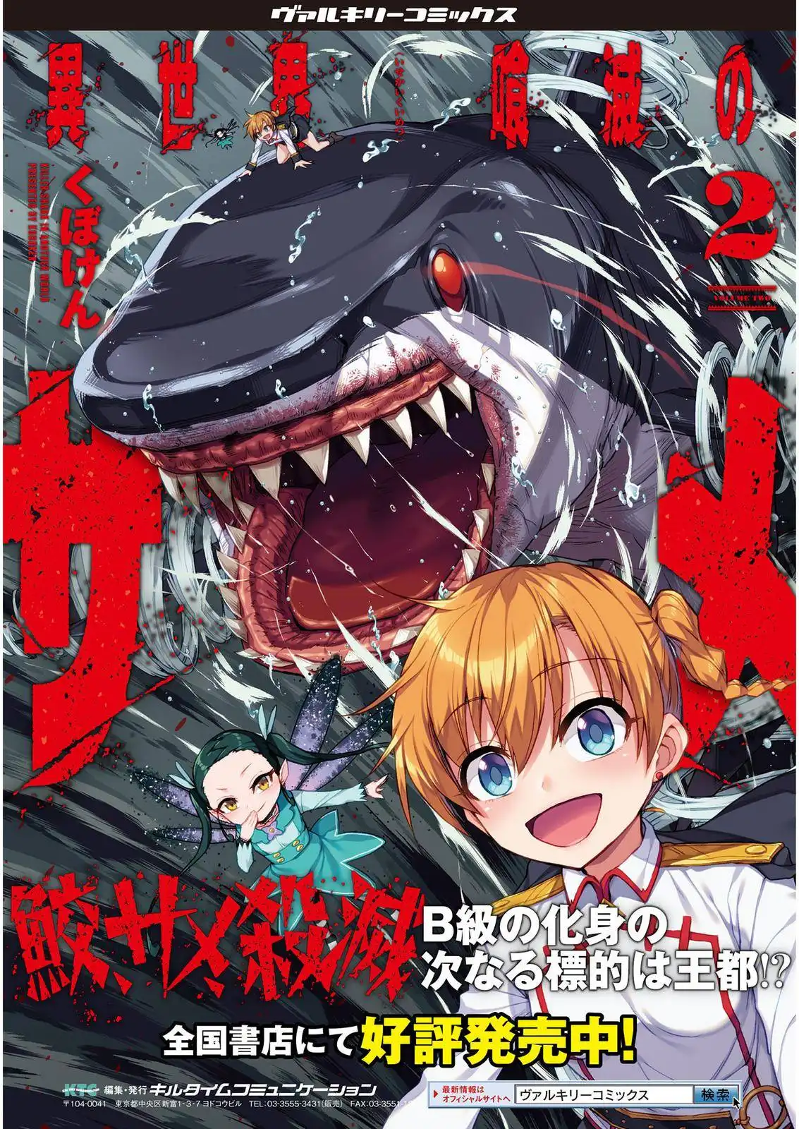 KILLER SHARK IN ANOTHER WORLD Chapter 15 44